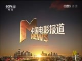 中国电影报道 《中国电影报道》 20161107