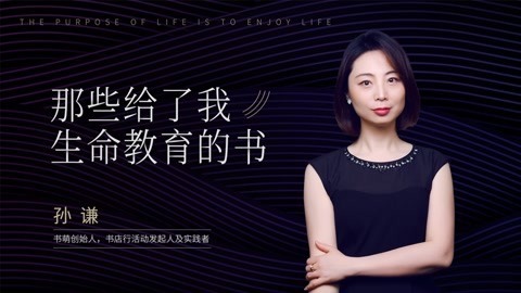 孙谦：那些给了我生命教育的书