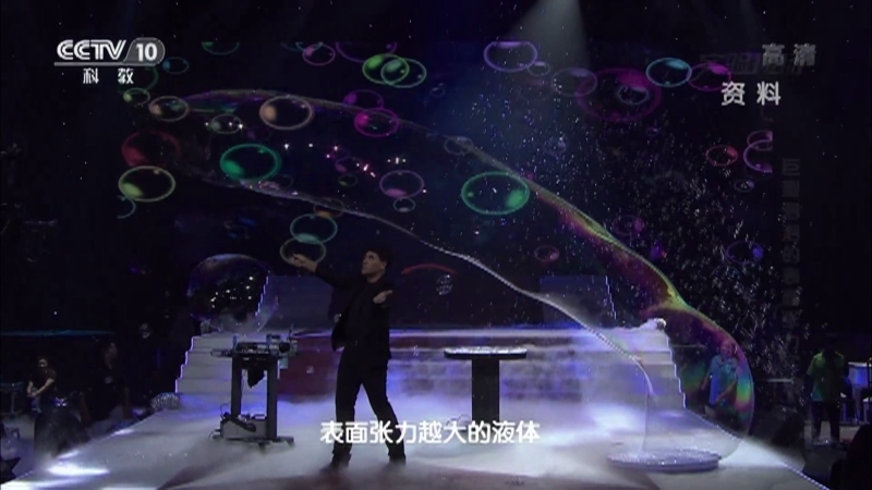 《实验现场》 20210711 巨型泡泡的表面张力实验
