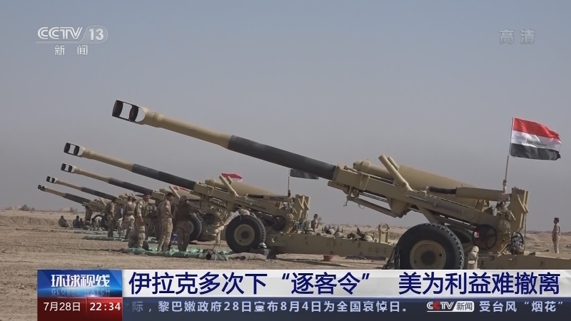 《环球视线》 20210728