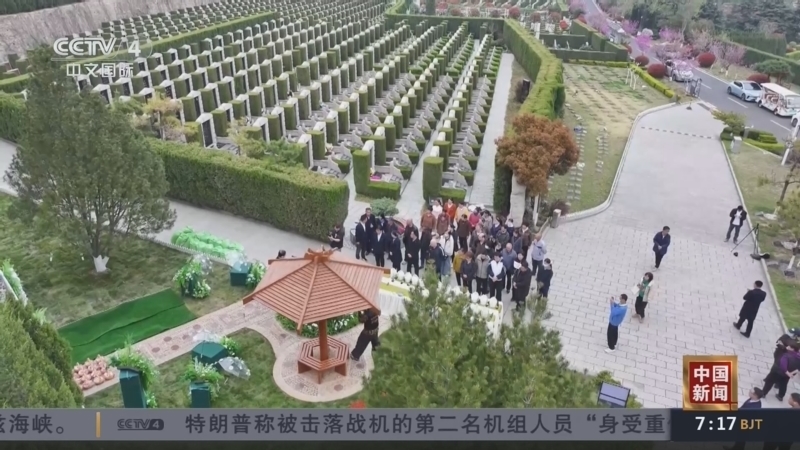 《中国新闻》 20260406 07:00