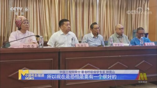 中国电影报道 《电影快讯》 20200812