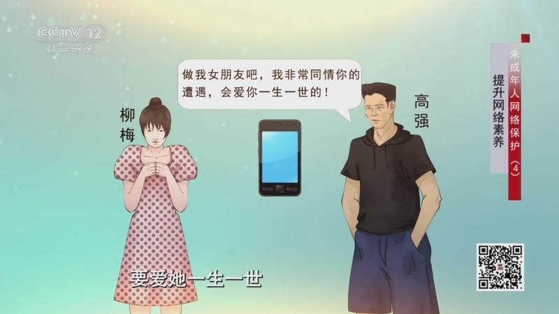 法律讲堂 《法律讲堂(文史版)》 20250829 未成年人网络保护（4）提升网络素养