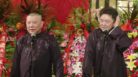 德云社纲丝节相声大会 2014 德云访谈录