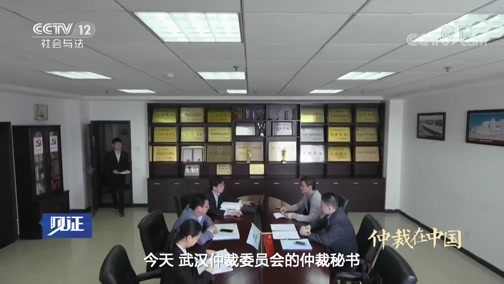 见证 《见证》 20190308 仲裁在中国 第二集 崛起之路