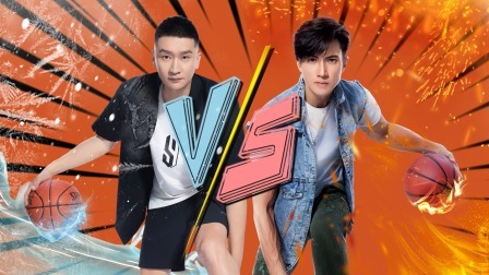 这！就是灌篮 第五季 灌篮营业中：趣味球赛123木头人 吴尊VS孙悦