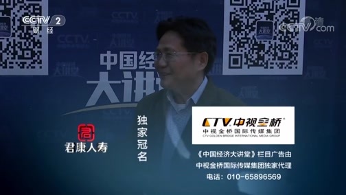中国经济大讲堂 《中国经济大讲堂》 20181129 如何解读区域经济发展的“地理密码”？