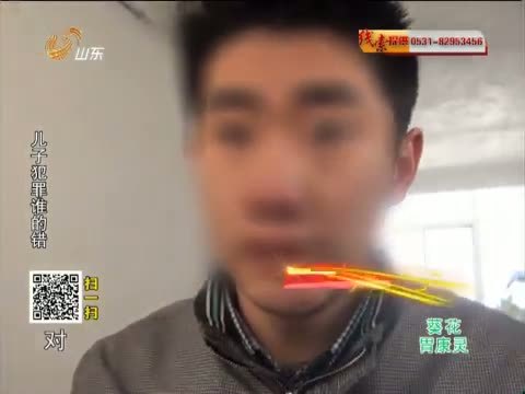 天下父母 《天下父母》 20140126 儿子犯罪谁的错