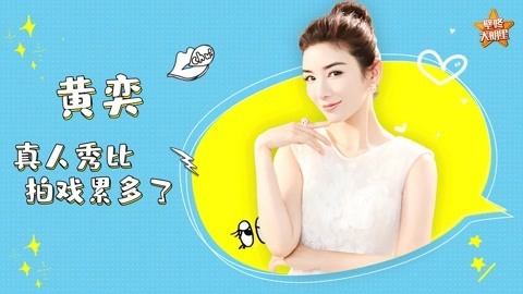 壁咚大明星第一季 黄奕与马伊琍分享育儿经