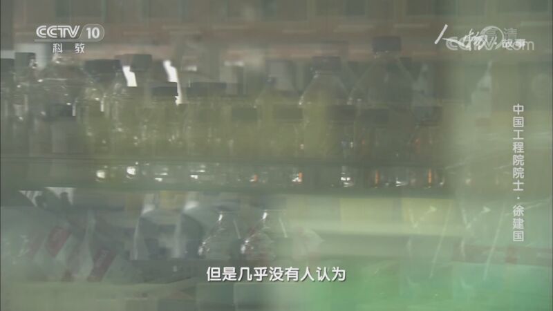 人物&middot;故事 《人物·故事》 20201113 中国工程院院士·徐建国