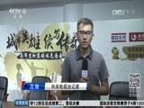 体育新闻 [体育新闻]完整版 20170730