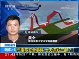 新闻1+1 《新闻1+1》 20180718 严重不安全事件，七天连发三起？！