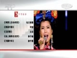 民歌&middot;中国 《民歌中国》 20180202