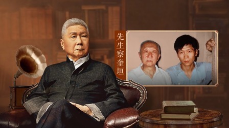 背影 先生察奎垣