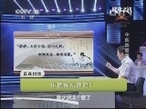 健康之路 《健康之路》 20130728 中医防癌有良方（一）