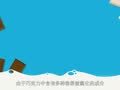 化学大师 糖类 油脂 维生素 来自巧克力的诱惑