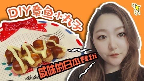 爱茉莉兒の食玩世界 可以吃的咸味日本食玩