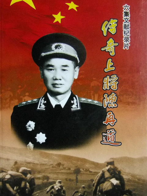 传奇上将陈再道