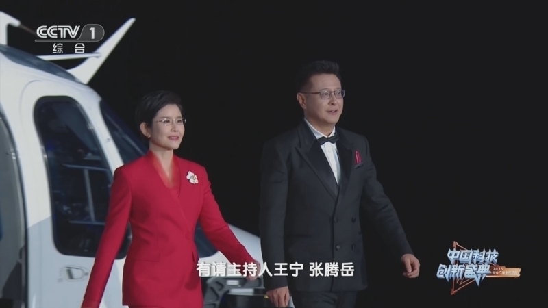 《2025中国科技创新盛典》 20260102