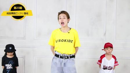 成品舞段二（3）强化