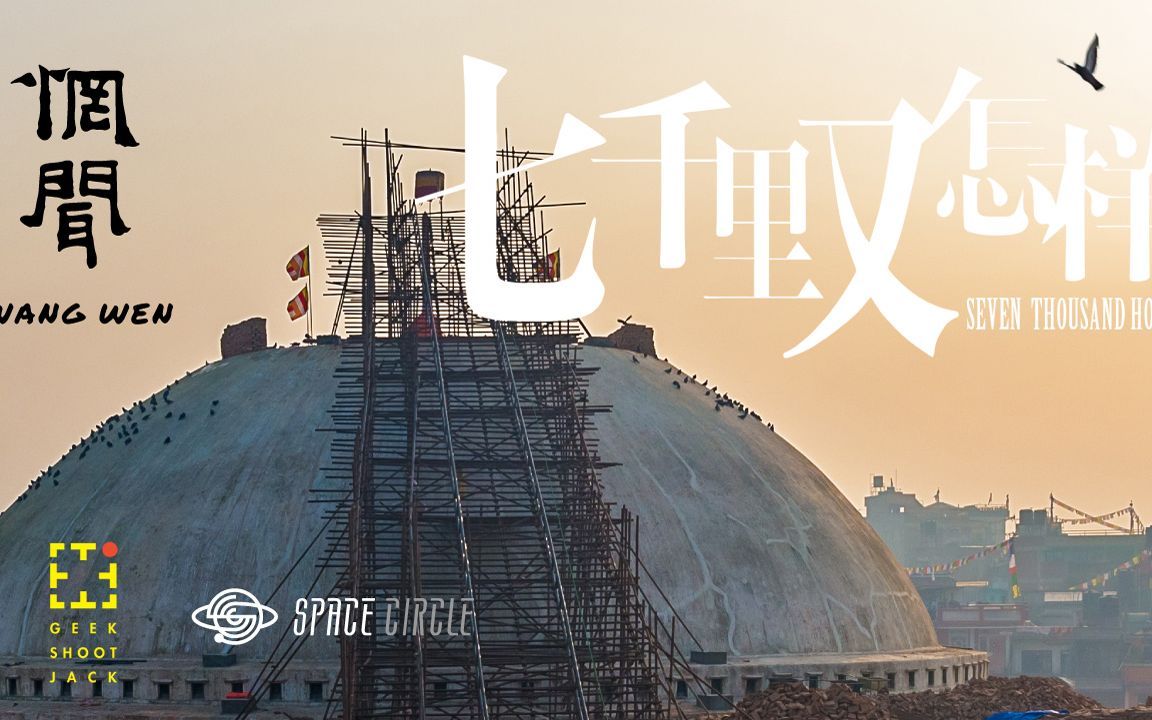 七千里又怎样