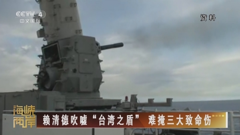 海峡两岸 《海峡两岸》 20251015