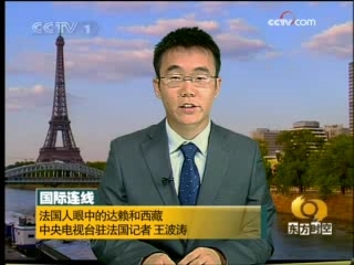 东方时空 告诉欧洲一个真实的西藏