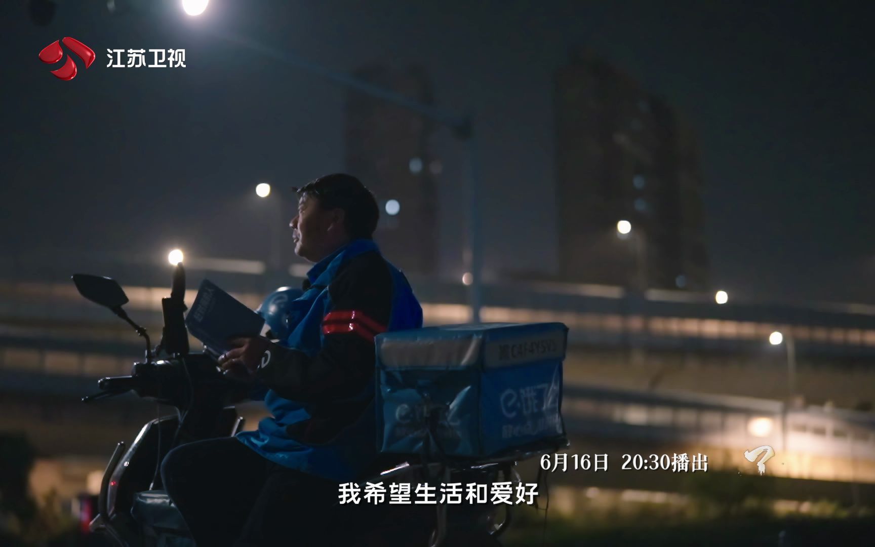 我在子夜送外卖 54岁外卖大叔5年外卖路，作诗4000首