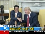 新闻30分 《新闻30分》 20170211