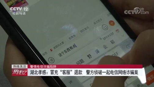 热线12 《热线12》 20200527