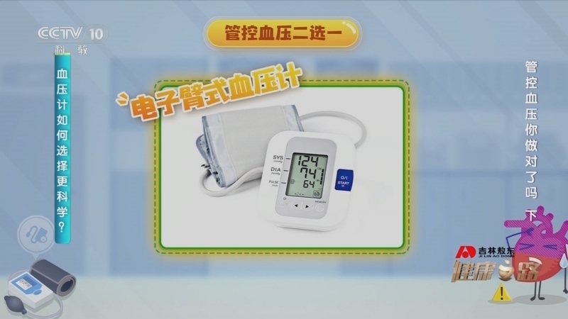 健康之路 《健康之路》 20241017 管控血压你做对了吗（下）