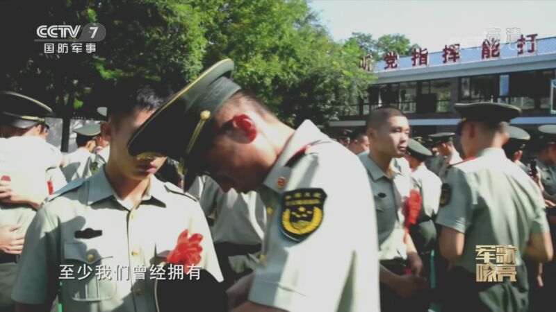 国防微视频-军歌嘹亮 《国防微视频-军歌嘹亮》 20200909 《战友兄弟》