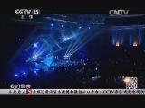 民歌&middot;中国 《民歌中国》 20140701