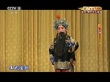 CCTV空中剧院 《CCTV空中剧院》 20160927 京剧《王宝钏》 1/2