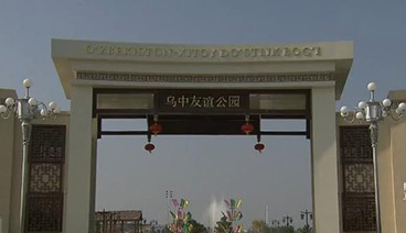 远方的家 《远方的家》 一带一路（468）乌兹别克斯坦 锡尔河畔的中国故事 20190402