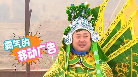 全家去哪儿 极速前进千里护镖下
