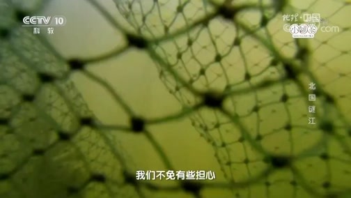 地理中国 《地理中国》 20181007 江山多娇·北国谜江