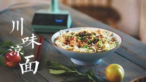 味蕾时光 味蕾时光 第2季 川味凉面