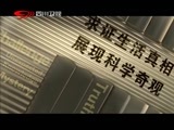 万万没想到 《万万没想到》 20151230 寻找寄生虫