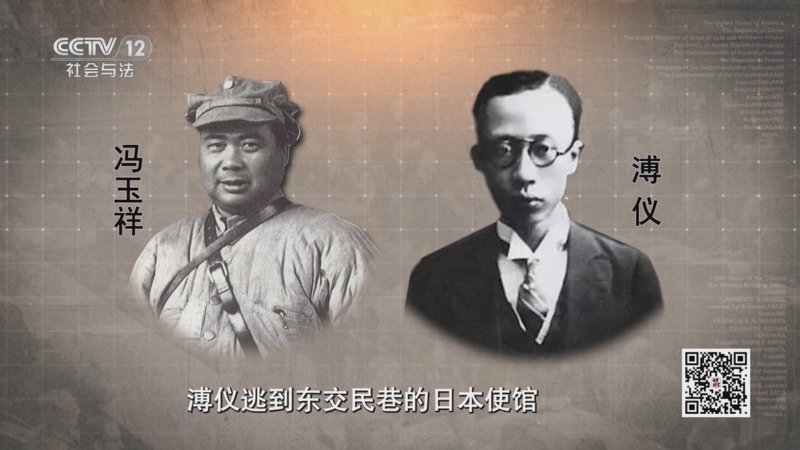 法律讲堂 《法律讲堂(文史版)》 20250922 东京审判大揭秘（8）溥仪出庭