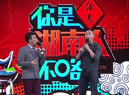 你是湖南人不咯 绝对男人钟声自创“株洲粤语”