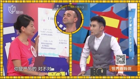 世界爸妈说第三季 暑假是要多玩还是多学？
