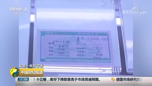 中国财经报道 《中国财经报道》 20180830 17:00