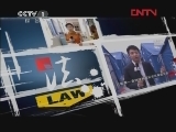 今日说法 《今日说法》 20120224 无字的笔记本