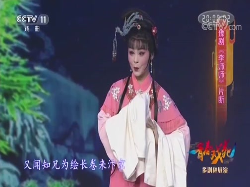 青春戏苑 《青春戏苑》 20181030 多剧种展演