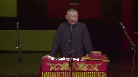 德云社相声 第十六回 白猫食旧主 祸从家中起