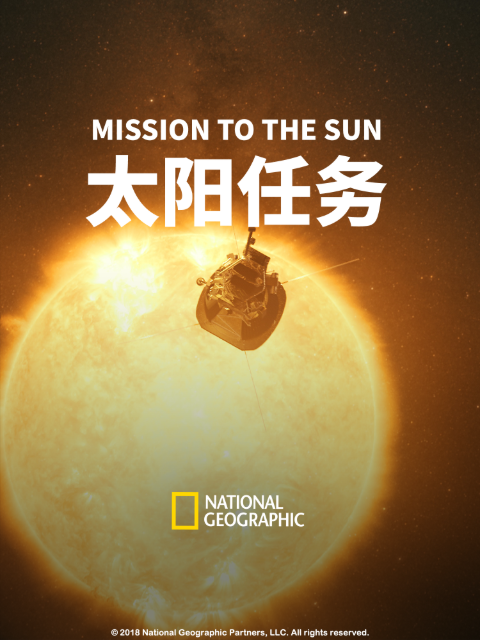 太阳任务 海报