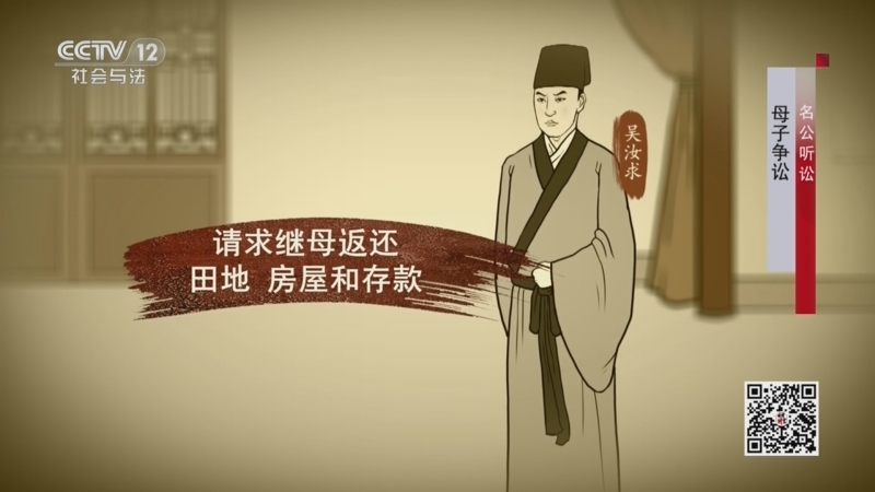 法律讲堂 《法律讲堂(文史版)》 20230817 名公听讼·母子争讼