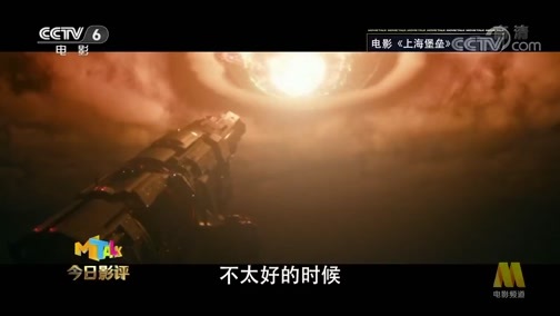 今日影评 《今日影评》 20191122 一周大事件