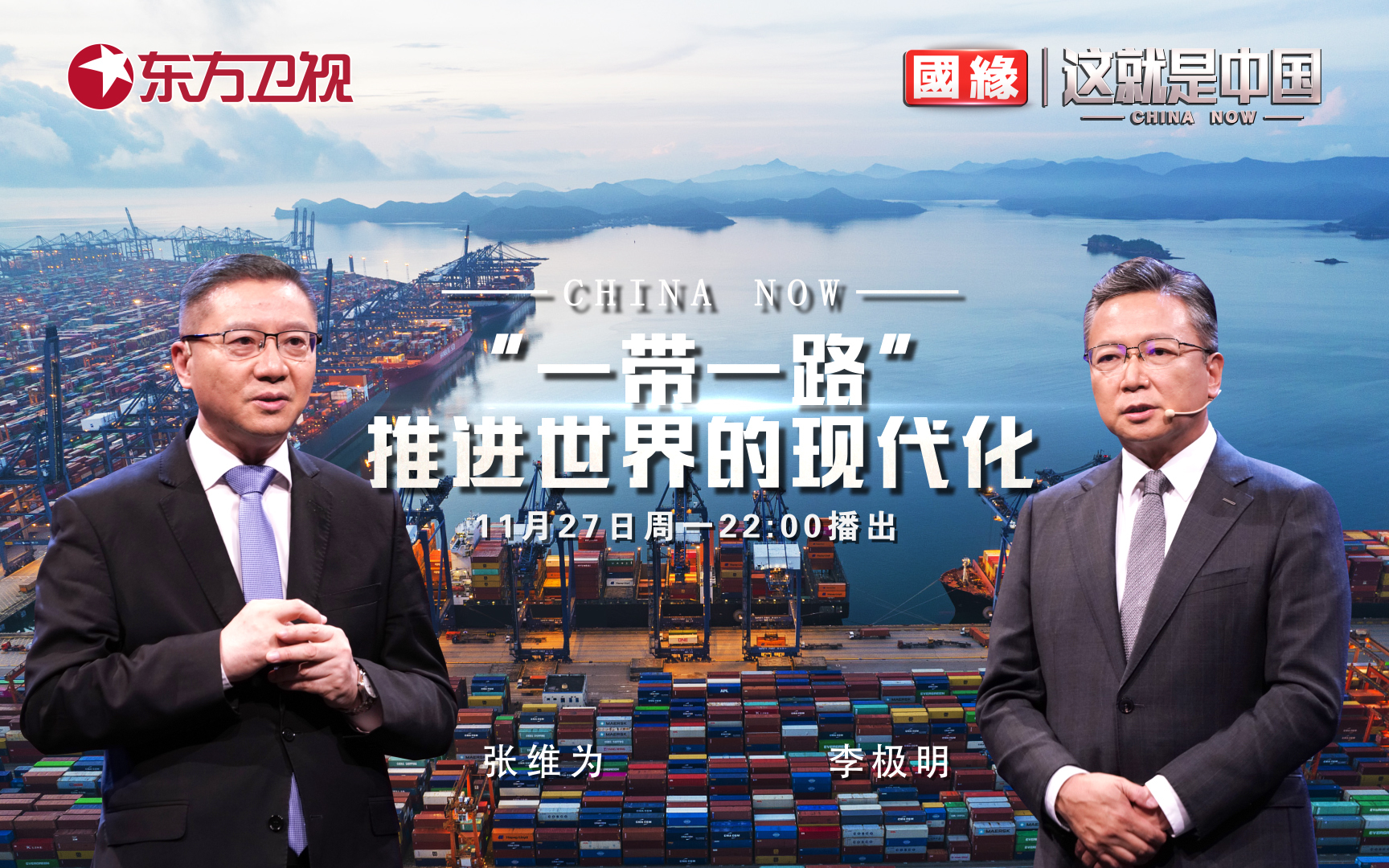 这就是中国 “一带一路”推进世界的现代化
